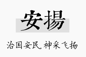 安扬名字的寓意及含义