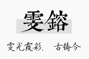 雯镕名字的寓意及含义