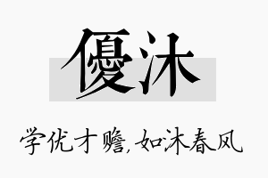 优沐名字的寓意及含义