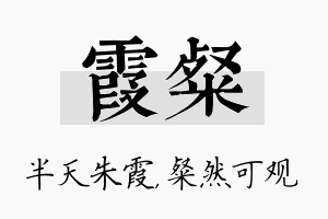 霞粲名字的寓意及含义