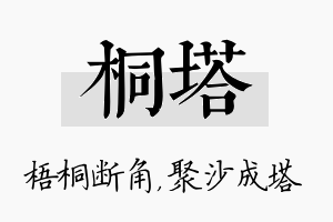 桐塔名字的寓意及含义