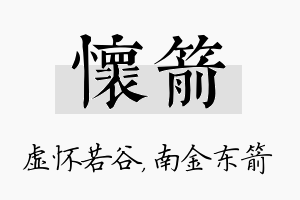 怀箭名字的寓意及含义