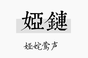 娅链名字的寓意及含义