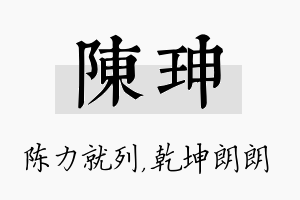 陈珅名字的寓意及含义