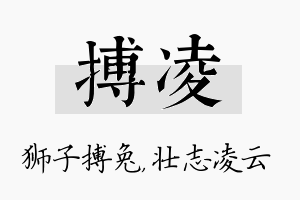 搏凌名字的寓意及含义