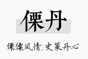 傈丹名字的寓意及含义