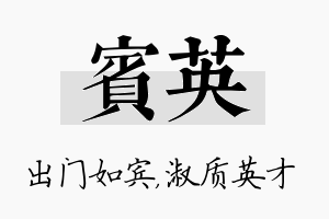 宾英名字的寓意及含义