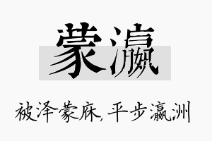 蒙瀛名字的寓意及含义