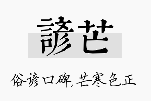 谚芒名字的寓意及含义