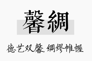 馨绸名字的寓意及含义