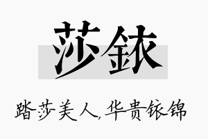 莎铱名字的寓意及含义