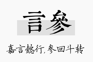 言参名字的寓意及含义