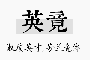 英竟名字的寓意及含义