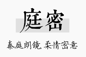 庭密名字的寓意及含义