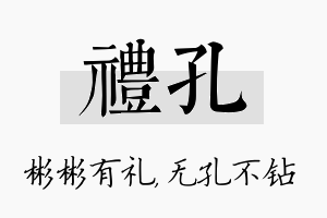 礼孔名字的寓意及含义