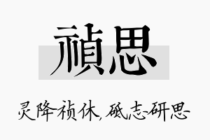 祯思名字的寓意及含义