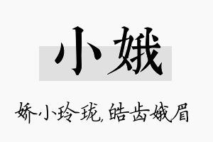 小娥名字的寓意及含义