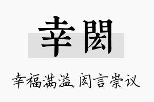 幸闳名字的寓意及含义