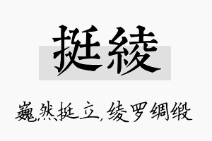 挺绫名字的寓意及含义