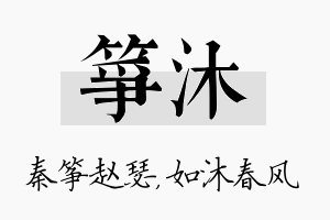 筝沐名字的寓意及含义