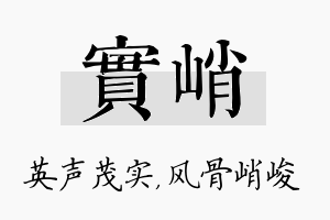 实峭名字的寓意及含义