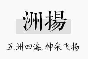 洲扬名字的寓意及含义