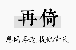 再倚名字的寓意及含义