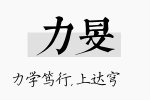 力旻名字的寓意及含义