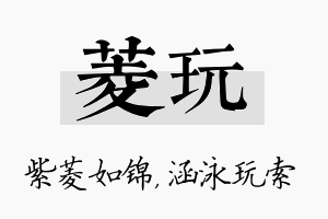 菱玩名字的寓意及含义