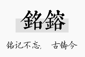 铭镕名字的寓意及含义