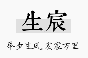 生宸名字的寓意及含义