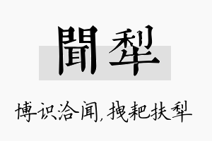 闻犁名字的寓意及含义