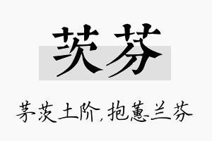 茨芬名字的寓意及含义