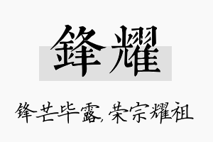 锋耀名字的寓意及含义