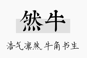 然牛名字的寓意及含义