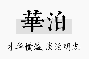 华泊名字的寓意及含义