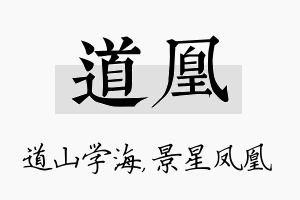 道凰名字的寓意及含义