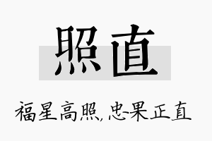 照直名字的寓意及含义