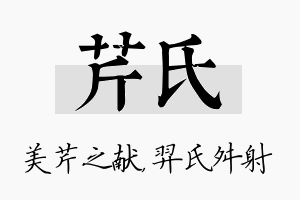 芹氏名字的寓意及含义