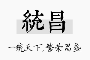 统昌名字的寓意及含义