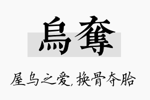 乌夺名字的寓意及含义