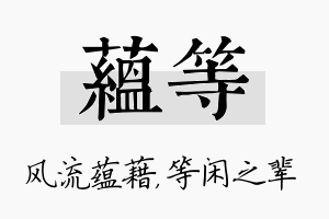 蕴等名字的寓意及含义