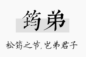 筠弟名字的寓意及含义