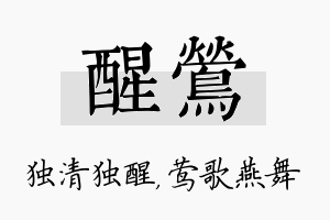 醒莺名字的寓意及含义