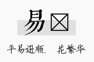 易玚名字的寓意及含义