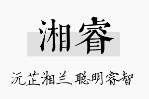 湘睿名字的寓意及含义