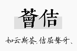 荟佶名字的寓意及含义