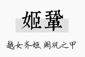 姬巩名字的寓意及含义