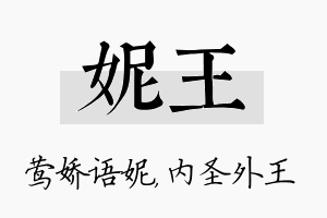 妮王名字的寓意及含义