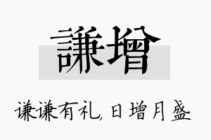 谦增名字的寓意及含义